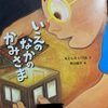 1年生の読書感想文完成！いえのなかのかみさま