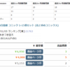 【初心者必見！】ブックオフ以外で稼げるコミックセットの仕入先とは！？