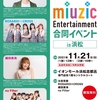 11/21(日)miuzic 合同イベント in 浜松