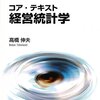 「データサイエンスのオススメ本 その⓪ 経営学・中学数学・Excel」