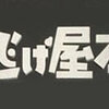 着物難民、夜逃げした従業員も詐欺の加担者ですね