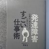 読書感想文⑧『発達障害の僕が「食える人」に変わったすごい仕事術』-借金玉