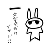 ウサオジという男と、段落の最初の1文字をやたらとデカくする文章