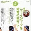  「体育科教育」2016年5月号に「組立体操の荷重計算をエクセルで」が掲載!?