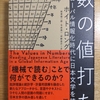 ホイト・ロング『数の値打ちーーグローバル情報化時代に日本文学を読む』フィルムアート社