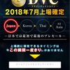 超大型の革命的なICO情報が無料公開中