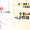 【第二種電気工事士技能試験】2022（令和4）年度公表問題複線図の書き方