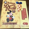 東京ディズニーリゾートでしか購入できない「東京ばな奈（キャラメルバナナ味）」はTDR土産に絶対おすすめ！