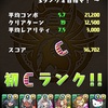 パズドラ 8周年記念スコアチャレンジ