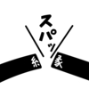 悪縁を遠ざける