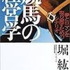 競馬の経営学