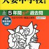 大妻中学校の11/30開催”ナイト(夜)入試説明会”は明日10/30 12:00～学校HPにて予約開始だそうです！