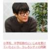 うしろシティ阿諏訪さんのいじめ体験　当時のことは「いまだに許せません」