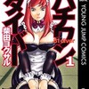 「ハチワンダイバー」で将棋にハマる！ドラマ化も話題の漫画