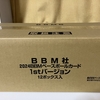 2024BBMベースボールカード 1stバージョン 開封。2回戦