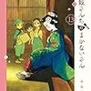 『舞妓さんちのまかないさん 13 』(少年サンデーコミックススペシャル)　読了