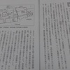 法隆寺再建論争の恐ろしい誤記