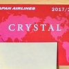 JAL JGC修行戦略②　小松の天候・先得使用・クリスタル