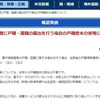 在外公館に戸籍・国籍の届出を行う場合の戸籍謄本の省略について