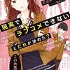 おすすめラノベ紹介／現実でラブコメできないとだれが決めた？