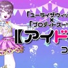 『ユーライザウィッグ』×『プロディトスーツ』【アイドル】コーデ