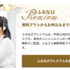 ふるさと納税は２０１８年はふるなびで寄付！クレジットカード払いOKで１％還元プラス１００円分！