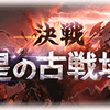 【グラブル】光古戦場肉集め2200万編成紹介　ヴァイキングでバブ召喚のみ【ゼウス編成/ユニ琴1】