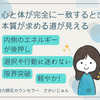 心と身体が完全に一致するとき、本質が求める道が見える