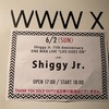 人生、Shiggy Jr.がいればいくつになっても楽しい時間