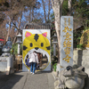 カエル寺・如意輪寺火渡り神事　①