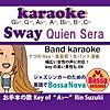 ♪Sway(Quien sera)/スウェイ（キエンセラ）の歌詞・曲解説・和訳・カラオケ（Demo Vocal 鈴木輪）