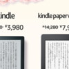 Kindle Paperwhiteが6300円オフで買える！