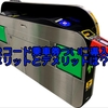 QRコード乗車券とは？いつから導入？メリット・デメリットを分かりやすく解説
