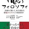 俺のフィロソフィ～チームで勝っていく仕組みつくりの大切さ～