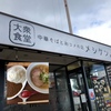 札幌市・手稲区・新発寒エリアのオススメの中華そばのお店「大衆食堂 中華そばとおコメの店 メシケン。」に行ってみた！！～ラーメンとカレーライスが同時で食べれる「メシケンセット」がマジで最高！～