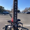 ロードバイクで多々良沼公園へ