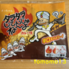 よっちゃん食品工業『タラタラしてんじゃねーよ カレー味』を食べてみた！