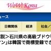 ＜W解説＞石川県の高級ブドウ｢ルビーロマン｣は韓国で商標登録できるか？