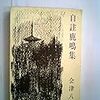 『自註鹿鳴集』