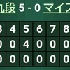 練習試合 9/14～9/15