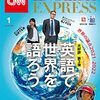 CNN English Express 2022年1月号