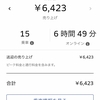 Uber Eats生活 82日目