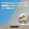 POF法（Position of Flexion）を徹底解説！筋肥大を最大化するセット構成とは？