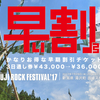 フジロック早割情報！！FUJI ROCK FESTIVAL 2017の早割チケットを手に入れよう！！