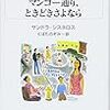 『マンゴー通り、ときどきさよなら』　サンドラ・シスネロス