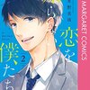 例え こじらせ男子の匂わせでも、その傷心は「本物」の痛みだから周囲に伝わる。