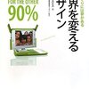 ソーシャルビジネス本25選！社会貢献を仕事にしたい人におすすめ。