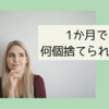 7月に手放したもの