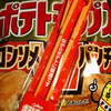 10月11日からセブンイレブンでカルビーポテトチップスを買うとポテトングがもらえるよ！