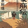 明治維新の頃を題材にした歴史小説